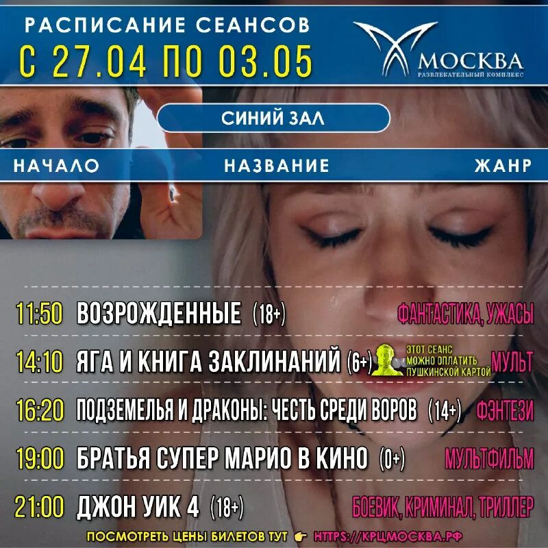 Киноафиша расписание. Кинотеатр миркато на гамидова. Кинотеатр москва расписание. Скц рошаль кинотеатр расписание афиша. Расписание кинотеатра.