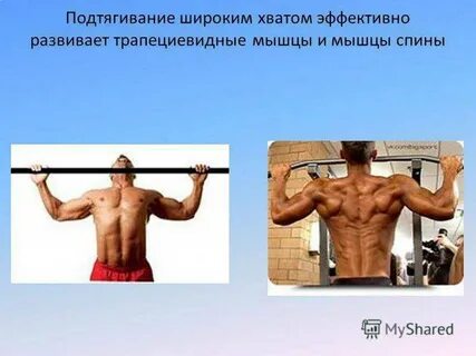 Каким хватом лучше подтягиваться