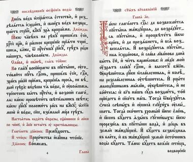 Новогодний молебен последование
