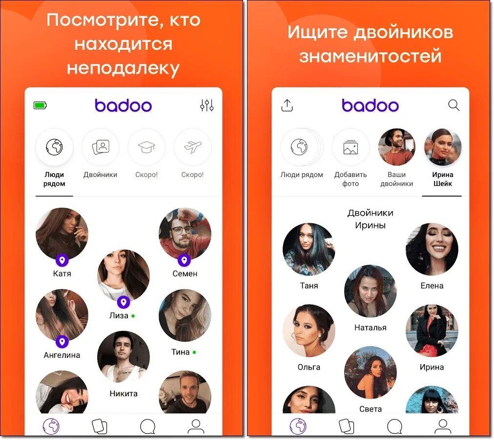 Программа по поиску двойников по фото. Badoo двойники. Программа поиска похожих людей по фото. Поиск двойников баду. Приложение для поиска двойников по фото.