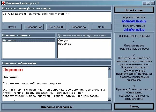 Домашний 2 программы. Программа домашний доктор. экспертная система домашний доктор. экспертные программы врачей. программа для врачей.
