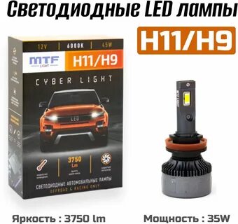 Mtf cyber light h7