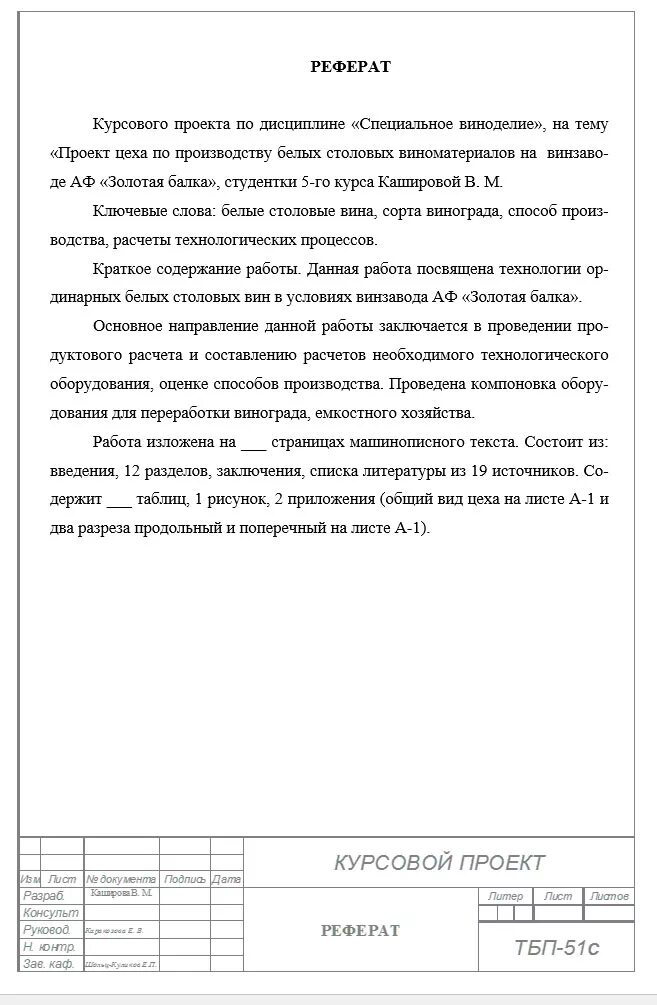 Образец курсовой проект малярные работы нива Проектирование станции технического обслуживания автомобилей с ра. Станция техни