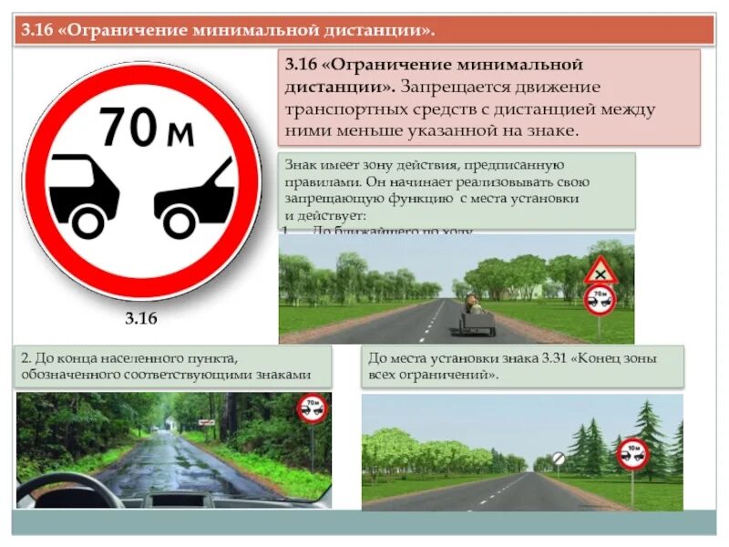 Запрещать движение транспортный. Знак ограничение минимальной дистанции. Знаки ПДД 3.16. Знак 3.16 ограничение минимальной дистанции. 3.16 «Ограничение минимальной дистанции.