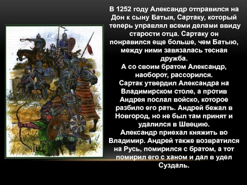 Тест нашествие батыя 4 класс. Сартак сын Батыя. Дюденева рать. Дюденева рать картина.