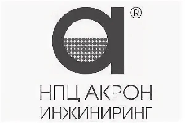 Колосовский великий новгород акрон инжиниринг. Нпц акрон инжиниринг. Акрон великий новгород сотрудники. Пао акрон великий новгород гостиница. Завод акрон в великом новгороде.