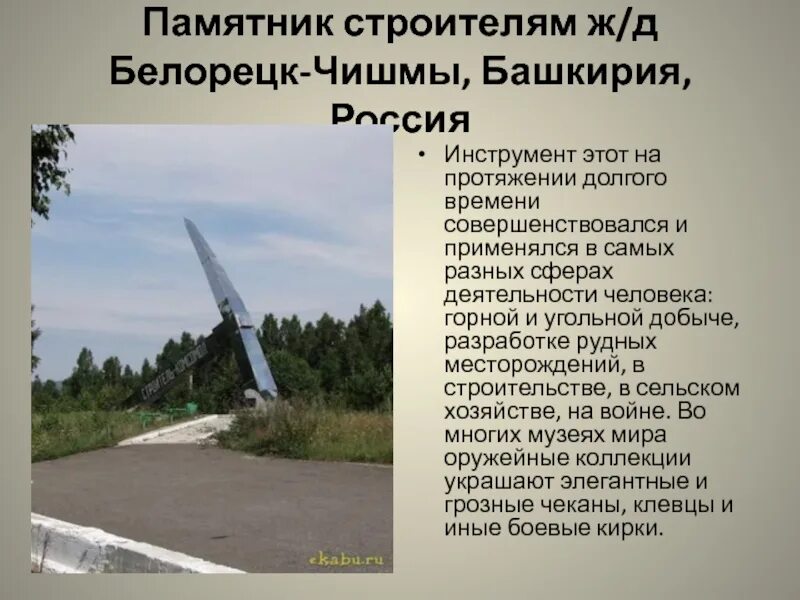 Памятник основателю завода: фотографии Белорецка и природы Башкирии