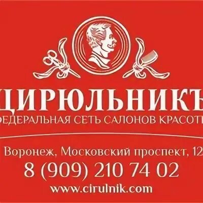 Цирюльник режим работы