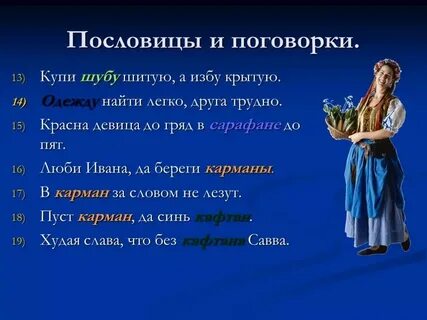 Пословицы в трудную минуту