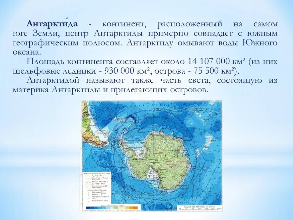 Антарктида Континент расположенный на самом юге земли. Географическое положение материка Антарктида. Географическое расположение Антарктиды. Географическое положение Антаркти. Местоположение антарктиды