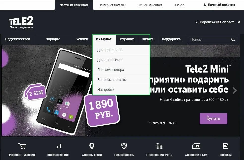 Передать интернет с теле2 на теле2