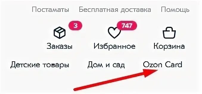 Активировать карту Озон. Как активировать карту Озон. Забыл пароль озон карты