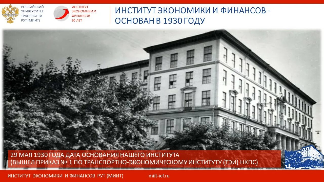 Рут миит поиск. Московский институт транспорта миит. миит институт экономики и финансов. рут миит 1 корпус. миит 3 корпус.