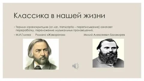 Классика в нашей жизни видеоурок 8 класс