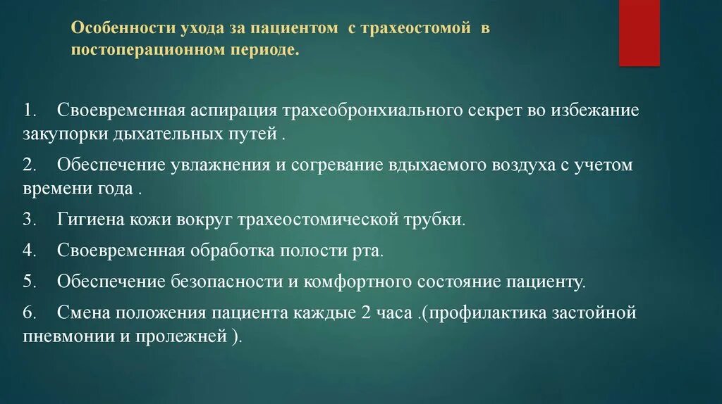 Алгоритм ухода за пациентом с трахеостомической трубкой. Трахеостома цель показания. E[Jl PF трахеостомой. Уход за пациентом за трахеостомой. Уход за трахеостомой сестринское дело