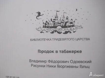 Городок в табакерке отзыв