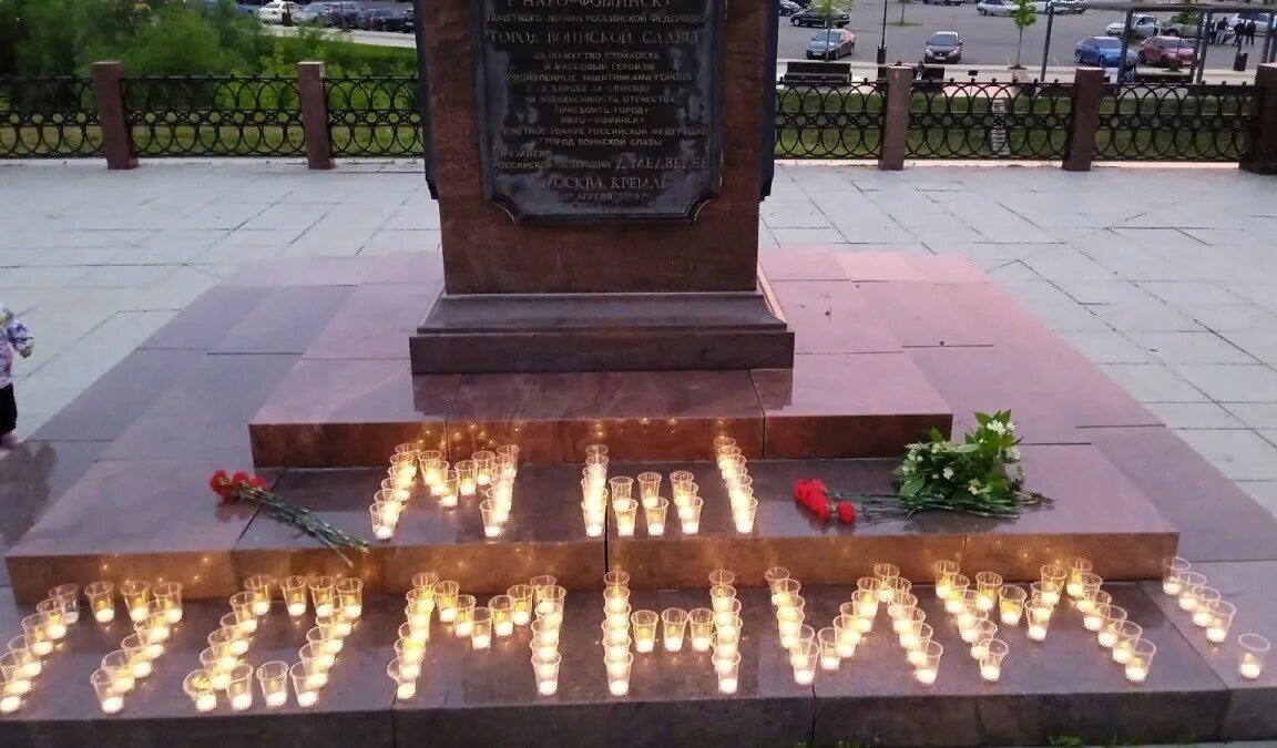 Памяти 22 июня 1941. Свеча памяти 22.06.2022 Дмитров. 22 Июня день памяти и скорби. Свеча памяти. Память скорбь.