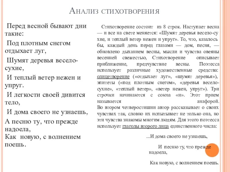 Перед весной бывают дни такие размер стихотворения. Стихотворение Ахматовой перед весной бывают. Анализ стихотворения перед весной. Стихотворение перед весной бывают дни такие. Перед весной бывают дни такие анализ.