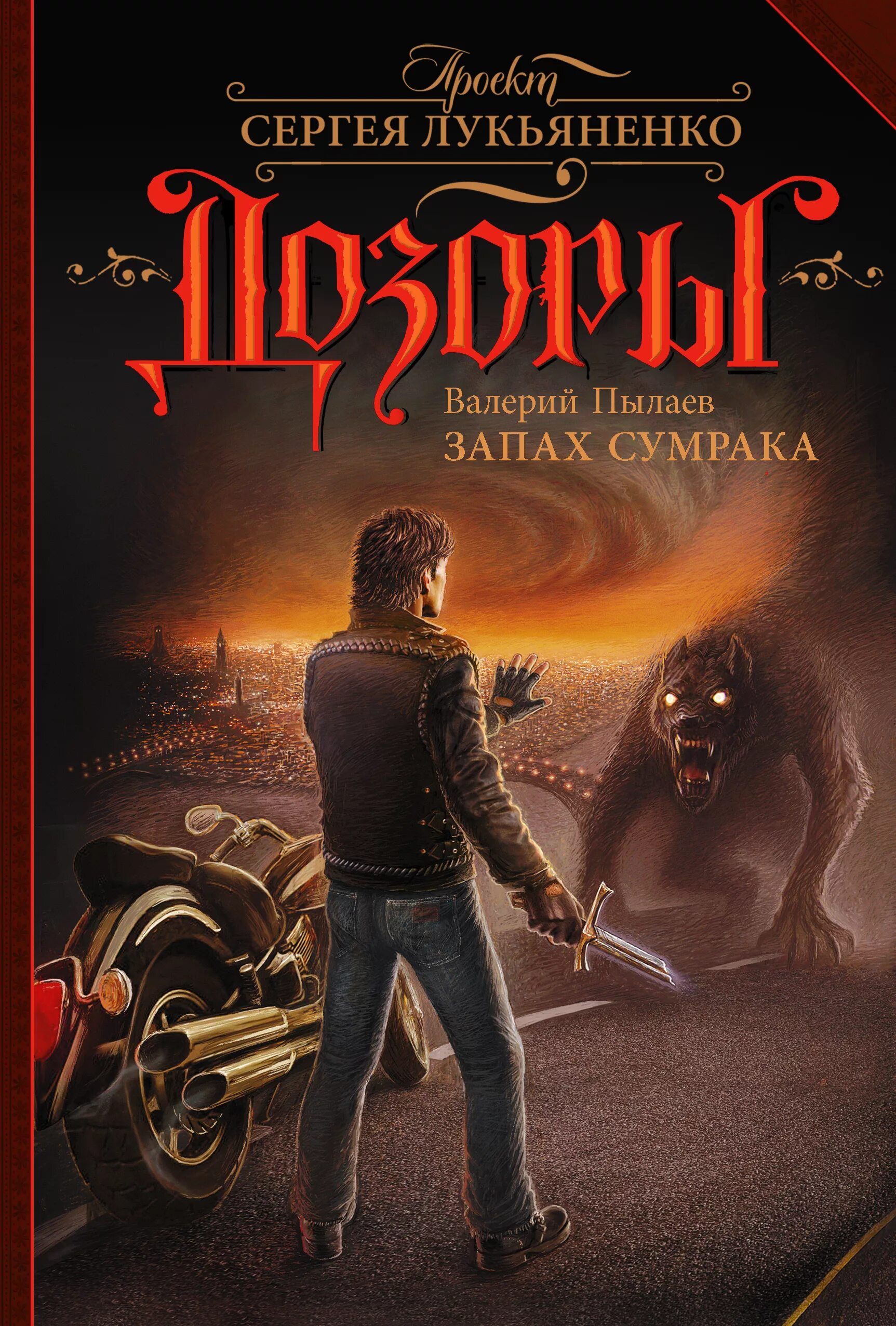 Видящий 1 пылаев