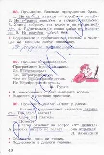 Рус яз стр 40 упр 1