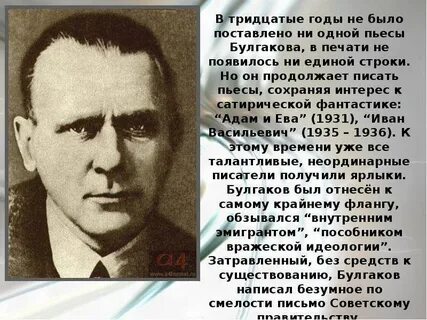 Сколько лет было булгакову