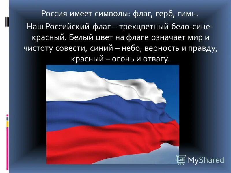 Составить про россию