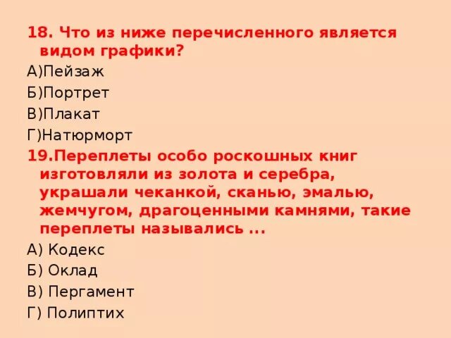 Что из нижеперечисленного не является функциональным. Что из ниже перечисленного является видом графики?. что из нижеперечисленного является видом графики пейзаж портрет. что из перечисленного не является.