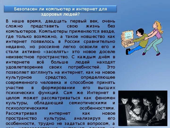 Проект на тему интернет зависимость. Проект на тему интернет зависимость