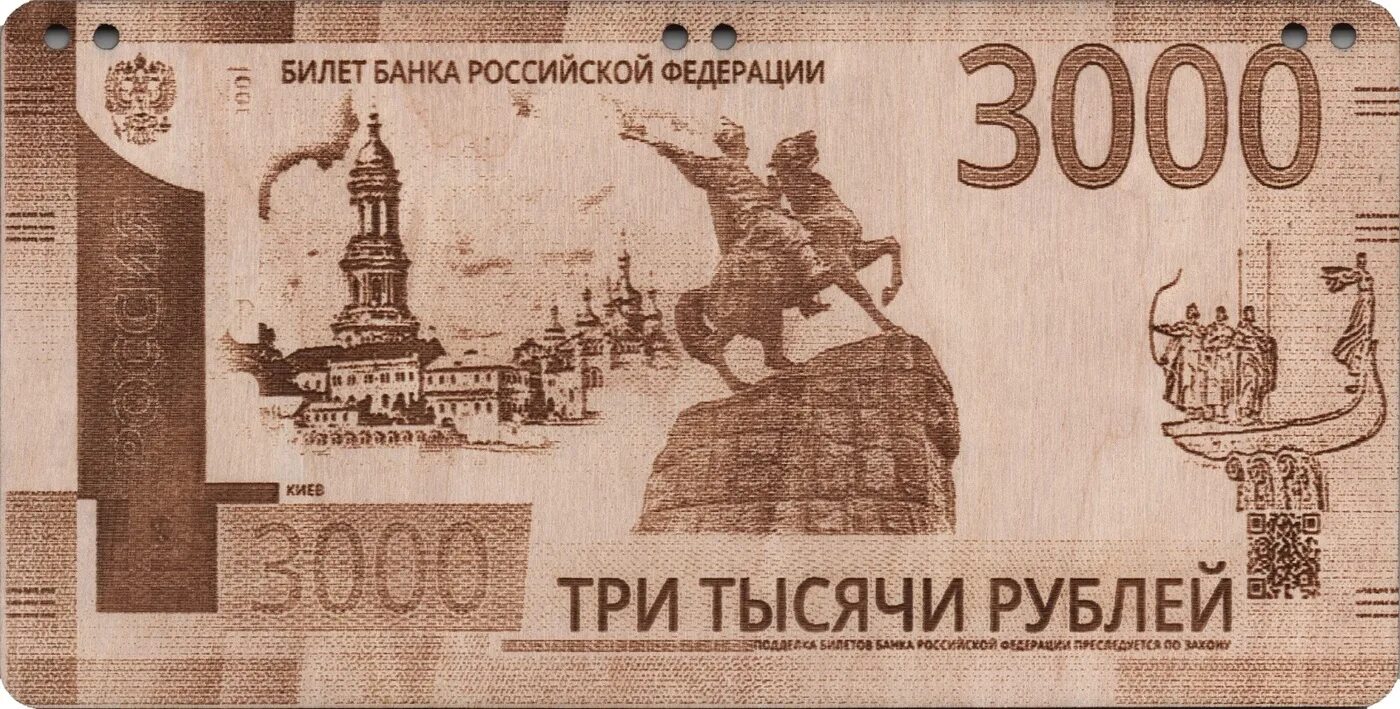 Деньги 3000 рублей. 3000 Рублей. Ру-3000. Купюра 3000. Банкноты 3000 рублей.