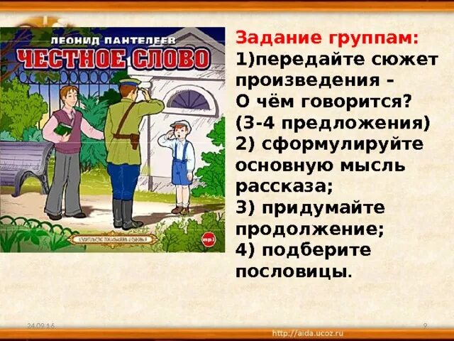 Л пантелеева честное слово 3 класс. План рассказа честное слово. Честное слово. Рассказы. Иллюстрация к рассказу честное слово. Честное слово Пантелеев иллюстрация к произведению.