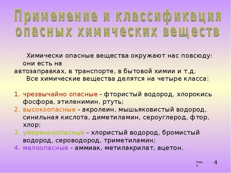 Требования к химическим веществам. Опасные химические вещества. Химические опасные вещества ОБЖ. Опасные химические вещества ОБЖ 8 класс. Доклад на тему опасные химические вещества и объекты.