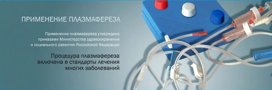 плазмаферез где можно сделать. плазмаферез. плазмаферез где можно сделать. плазмаферез это переливание крови. аппарат haemonetics плазмаферез.