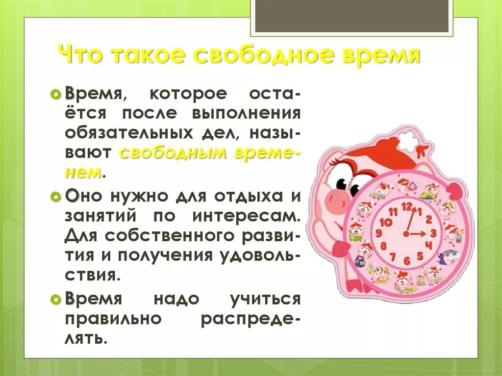 Свободная время презентация. Свободное время. Как провести свободное время. Как можно проводить свободное время. КПК аровести свобрдеое время.