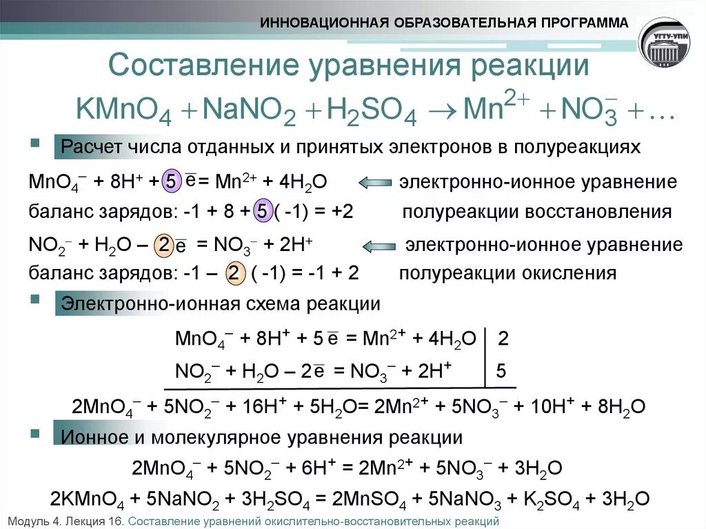 Проведите реакции с помощью которых можно доказать. Схема составления окислительно-восстановительных реакций. Формула окислительно-восстановительной реакции. Определите Тип окислительно-восстановительной реакции. Уравнивание методом полуреакции.