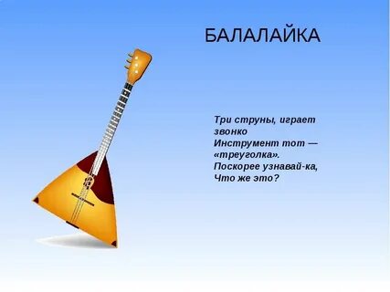 Балалайка песня перевод