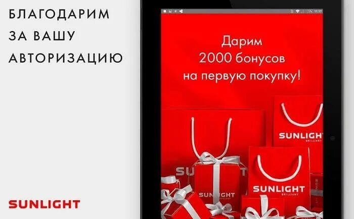Санлайт приложение. Мобильное приложение санлайт. пакет санлайт. как получить максимальную скидку в санлайт. как выйти из приложения санлайт.