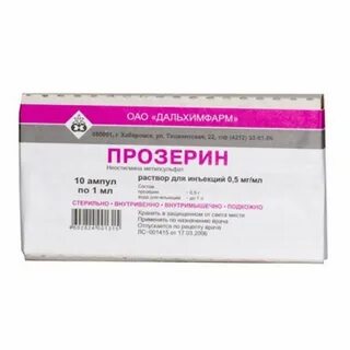 Неостигмин торговое название