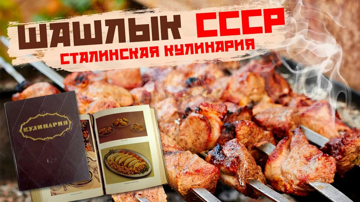 Рецепт шашлыка из свинины по советски. Советские шашлычные. шашлык в советских шашлычных.