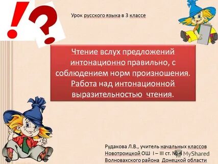Вслух предложение