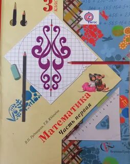 Математика язык 3 класс учебник 2