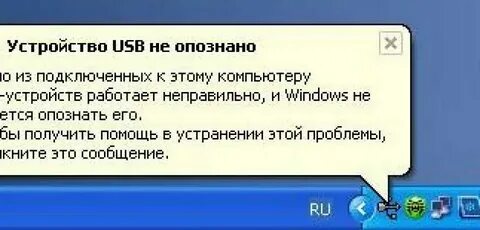 Устройство не распознано