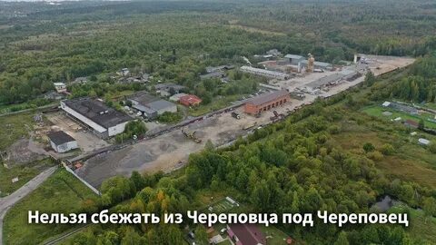 Под череповец