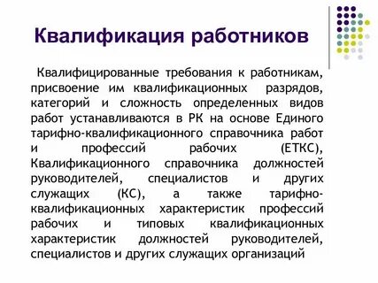 Общая квалификация это