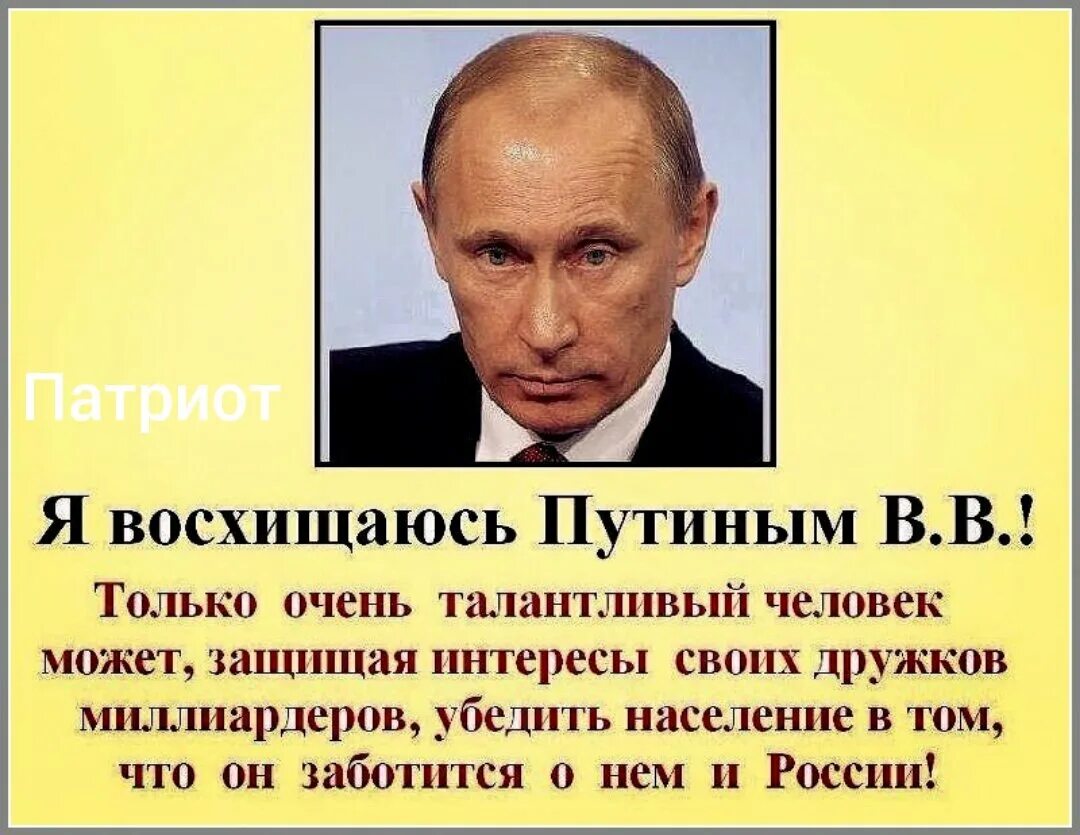 Путинская власть. Демотиваторы против Путина. Когда приходят путинские
