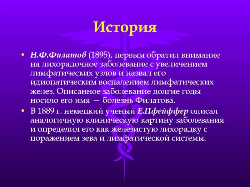 Истории повышений. Лимфатические узлы история болезни. При инфекционном мононуклеозе лимфатические узлы.