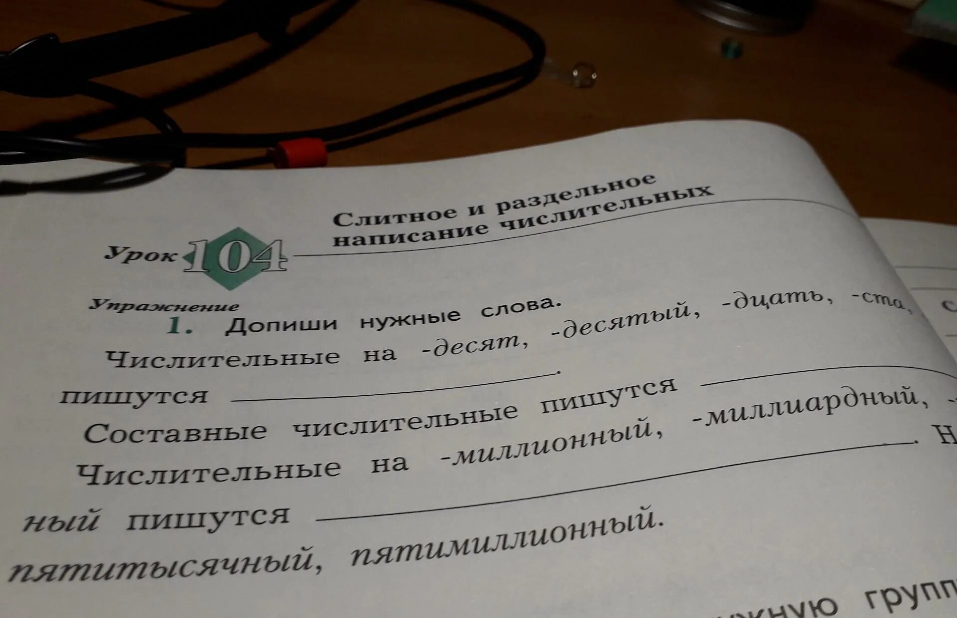 Предложение с числительным десятый. Допиши нужные слова числительные. допиши нужные слова числительные на десят. числительные на десят 10 дцать 100 сот пишутся. допиши нужные слова числительные на десят десятый дцать.