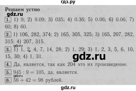 Решаем устно 6 класс