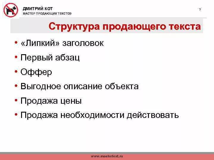 Заголовок продающего текста. Структура продающего текста. написание продающего текста.