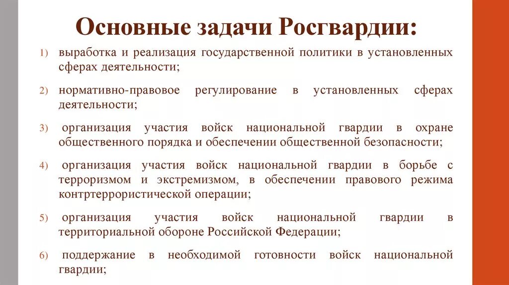 Основные задачи национальной гвардии РФ. Задачи Росгвардии. Росгвардия основные задачи. Задачи войск национальной гвардии.