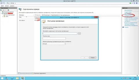 Обновление сертификатов